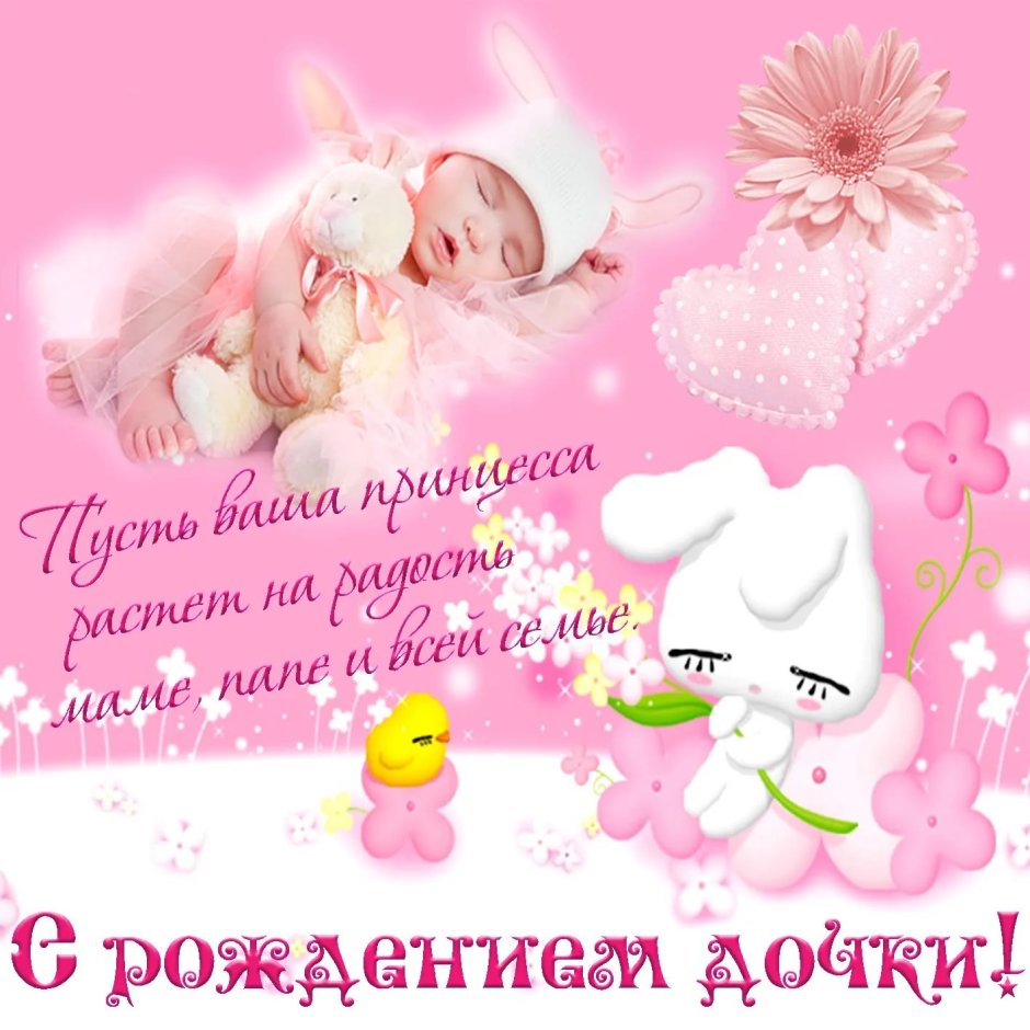 Поздравление с д рождения