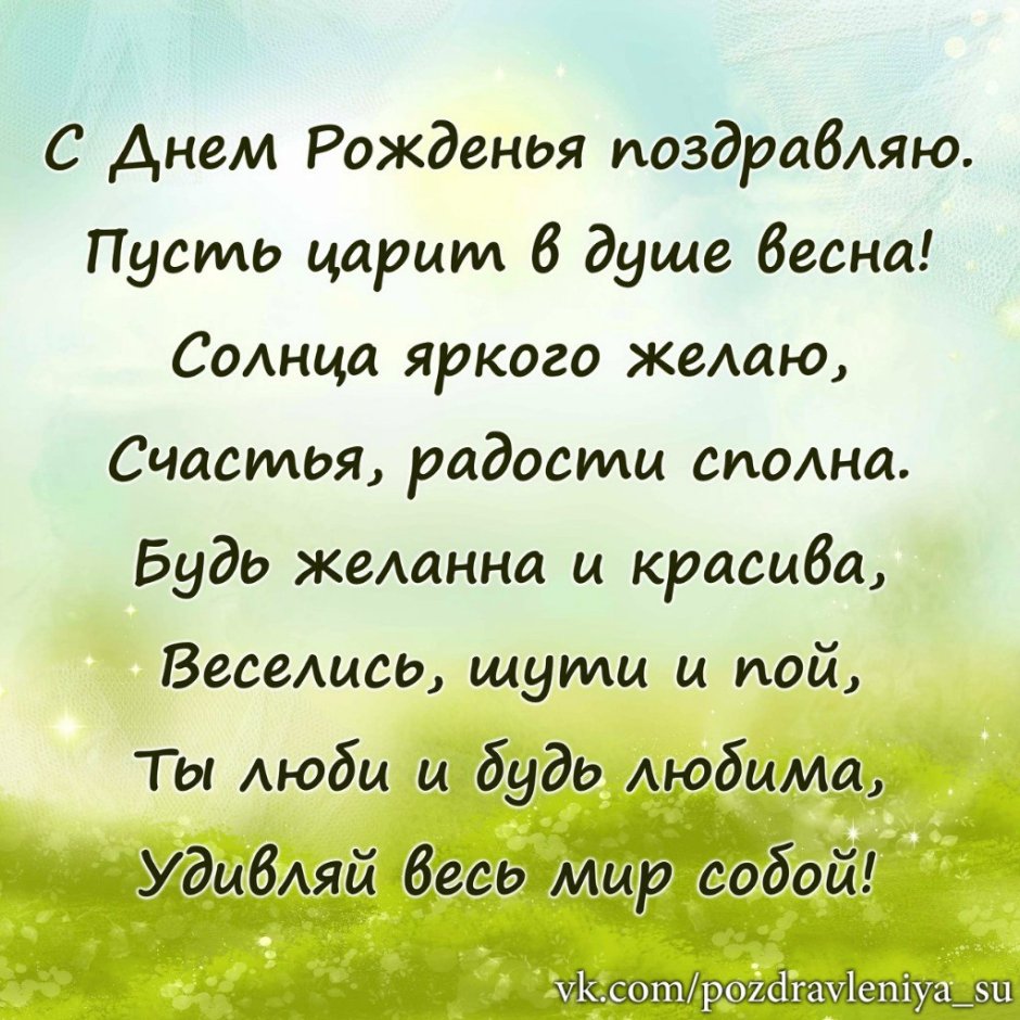 Поздравление дочери от мамы