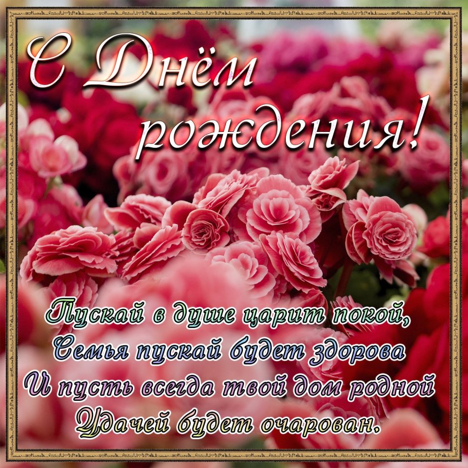 С днем рождения, доченька!