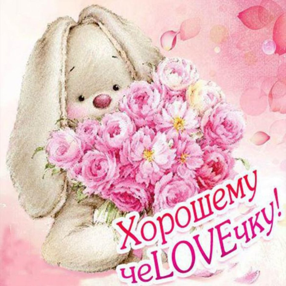 Поздравления с днём рождения