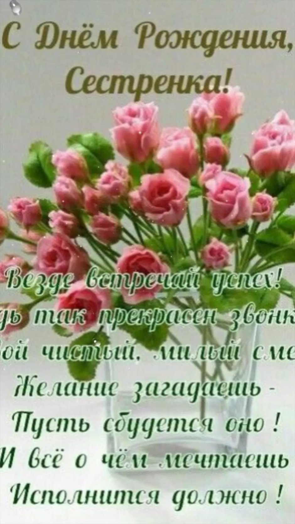 Стих про сестру