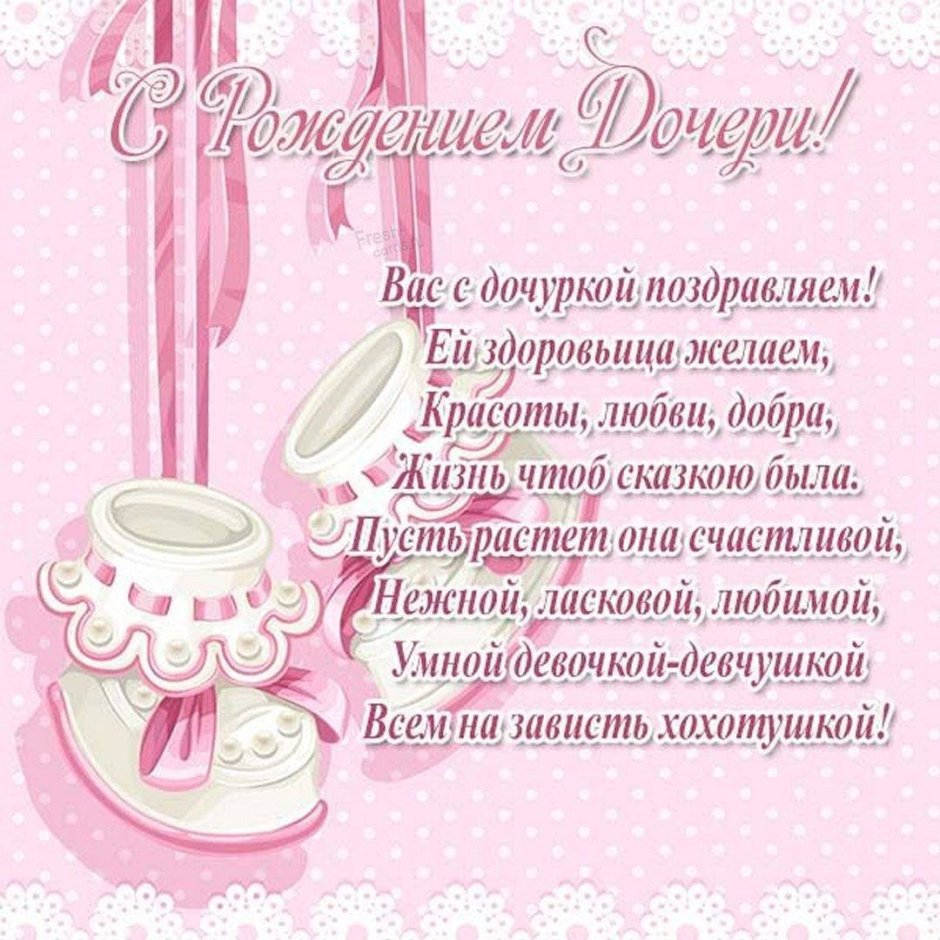 С днём рождения дочери