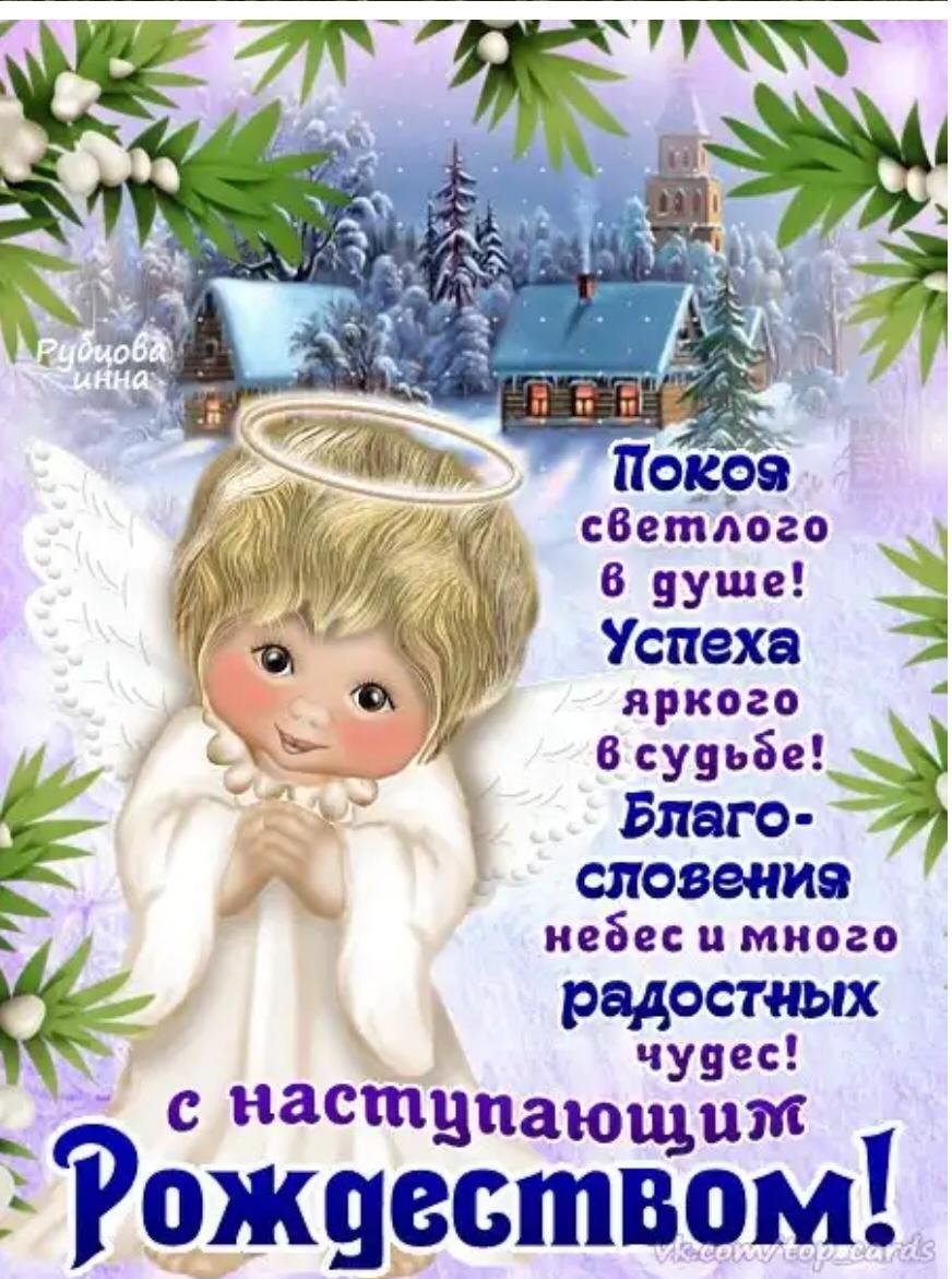С наступающим Рождеством