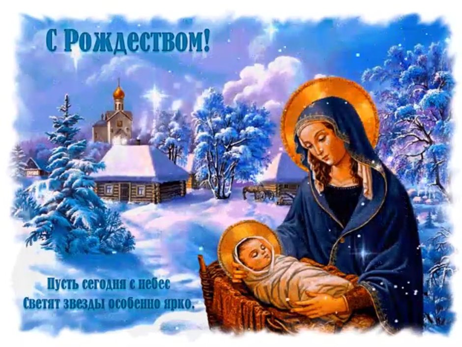 Открытки с Рождеством 7 января