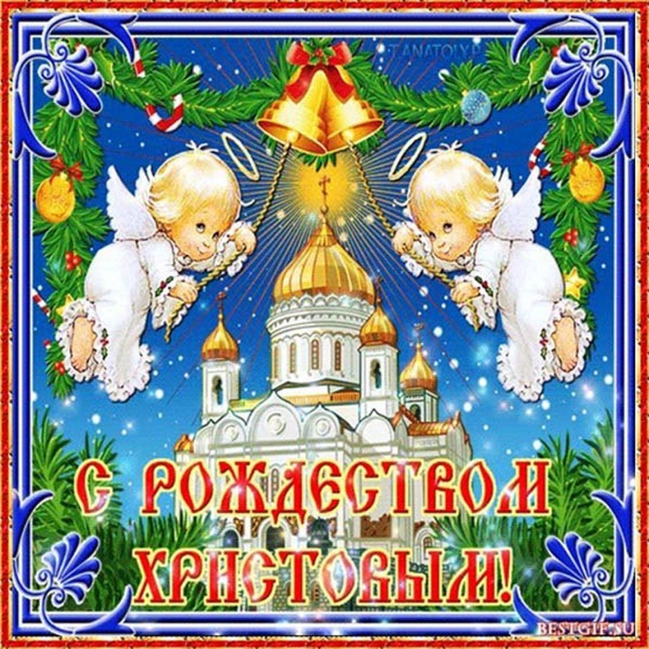 Открытка с Рождеством!