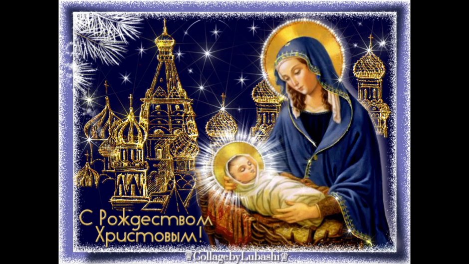 Поздравление с Рождеством