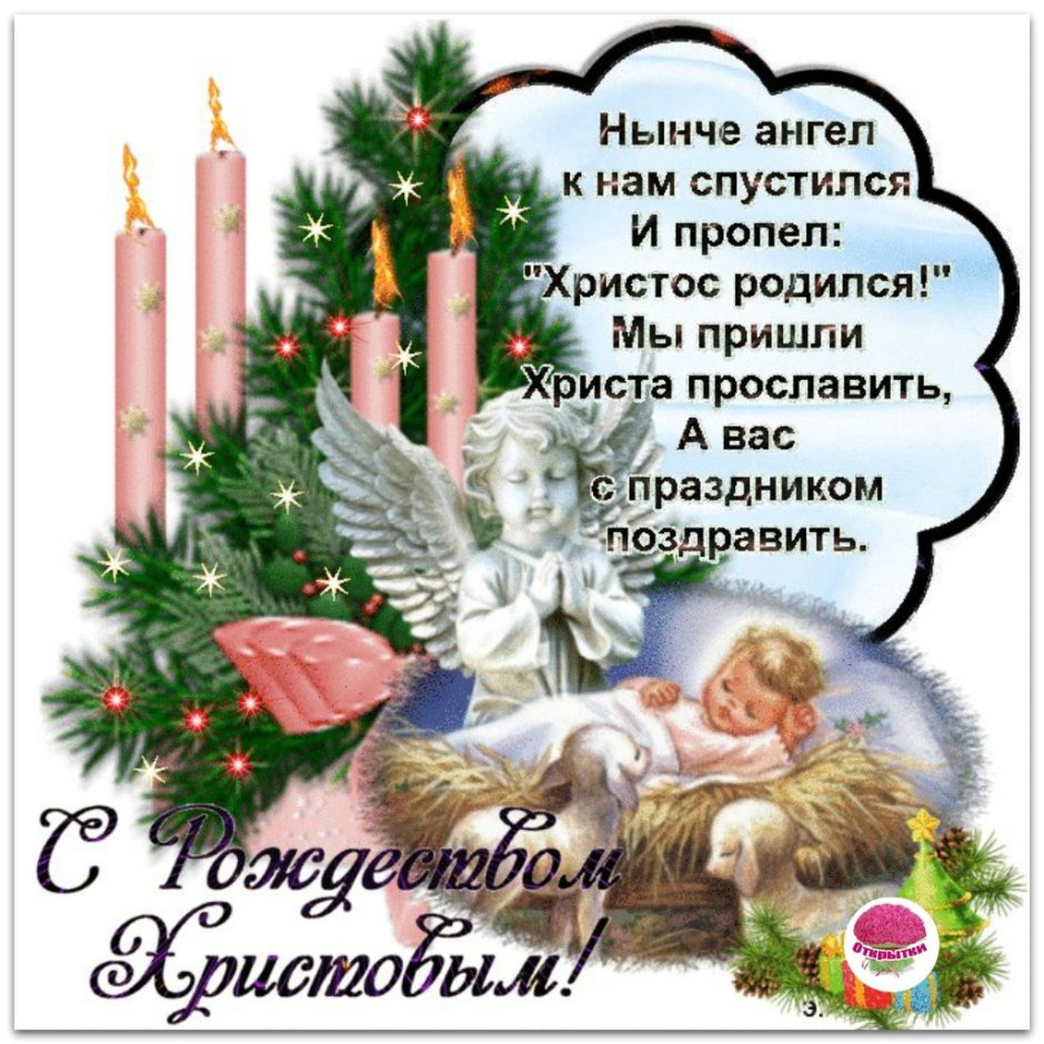 С Рождеством вас
