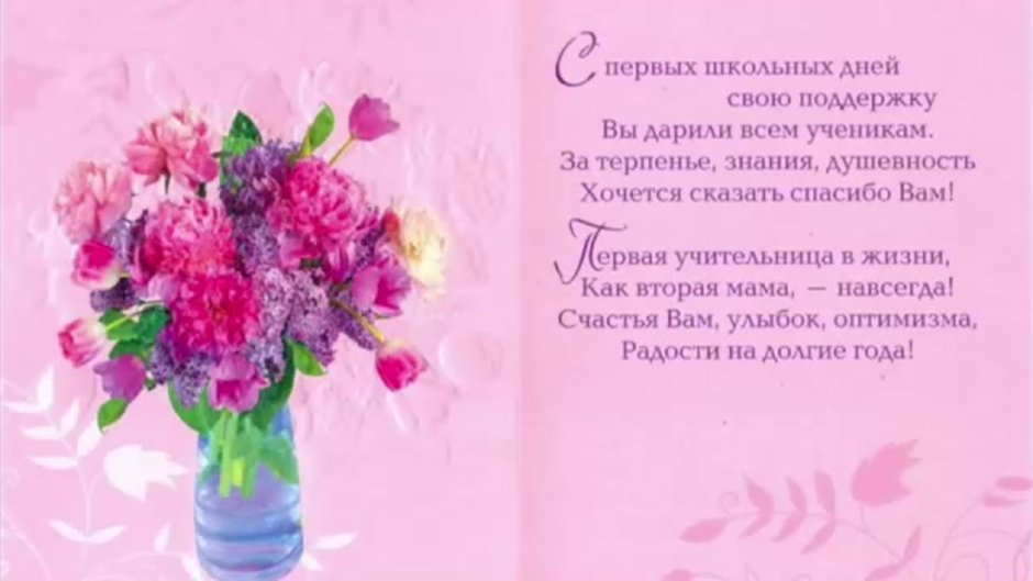 Поздравление учителю