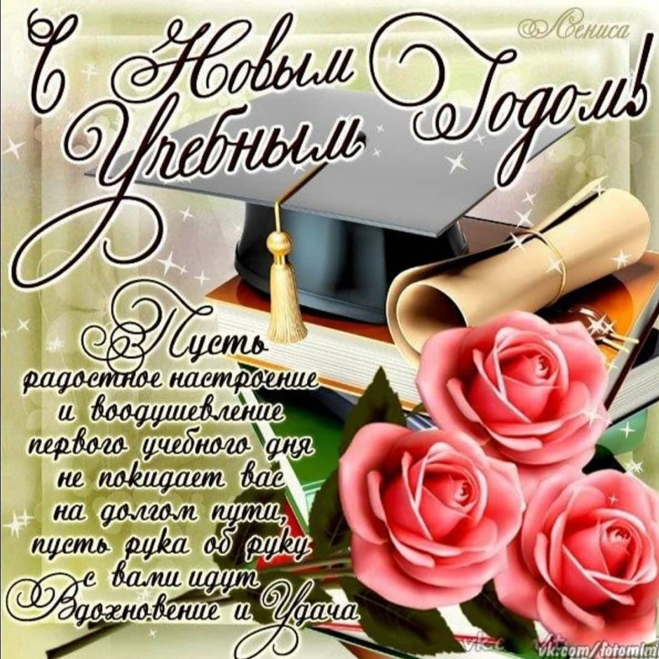 С днём учителя поздравления