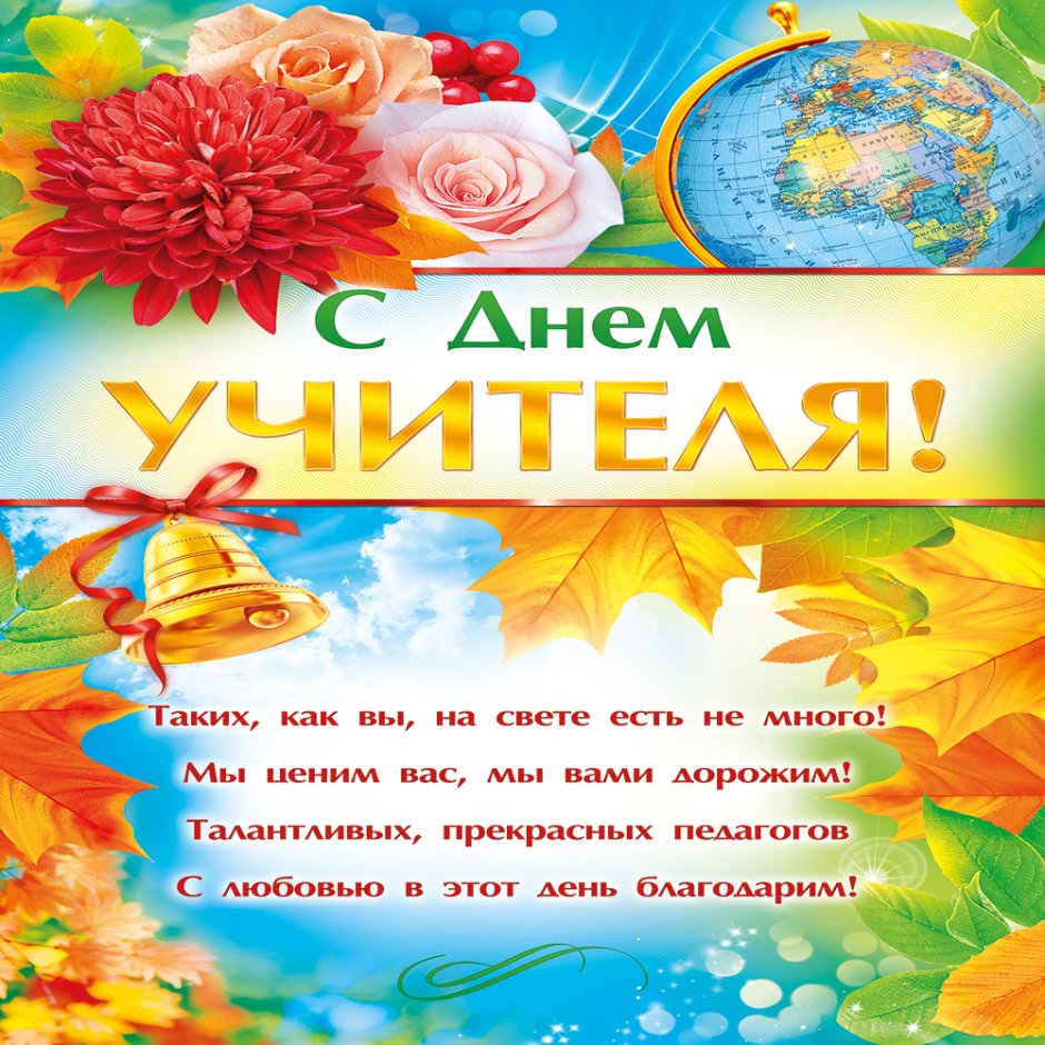 Happy teacher's Day