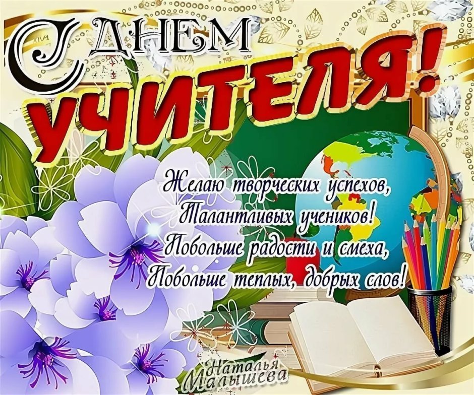 Стильная открытка учителю