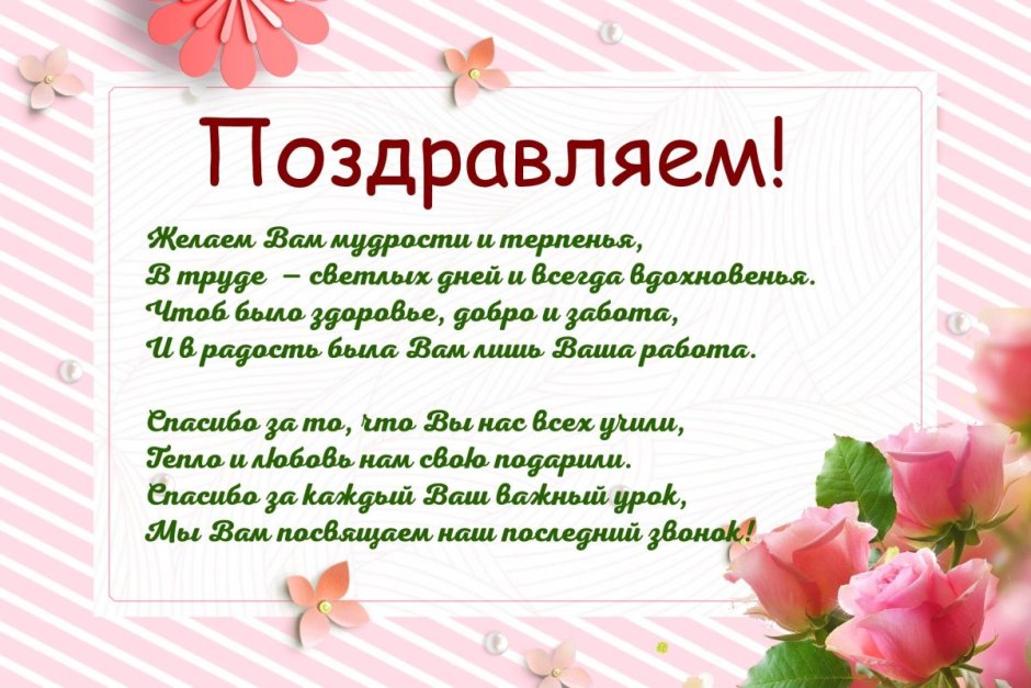 Желаю вам и вверенному вам коллективу