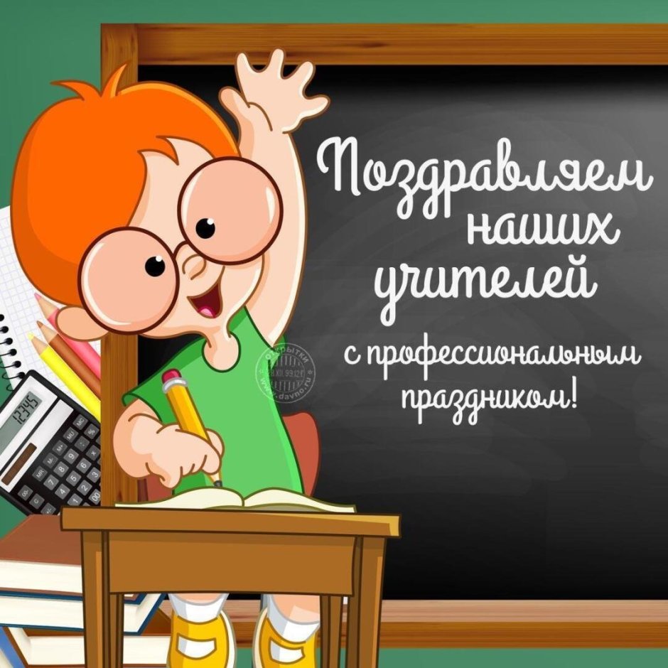 Первая учительница