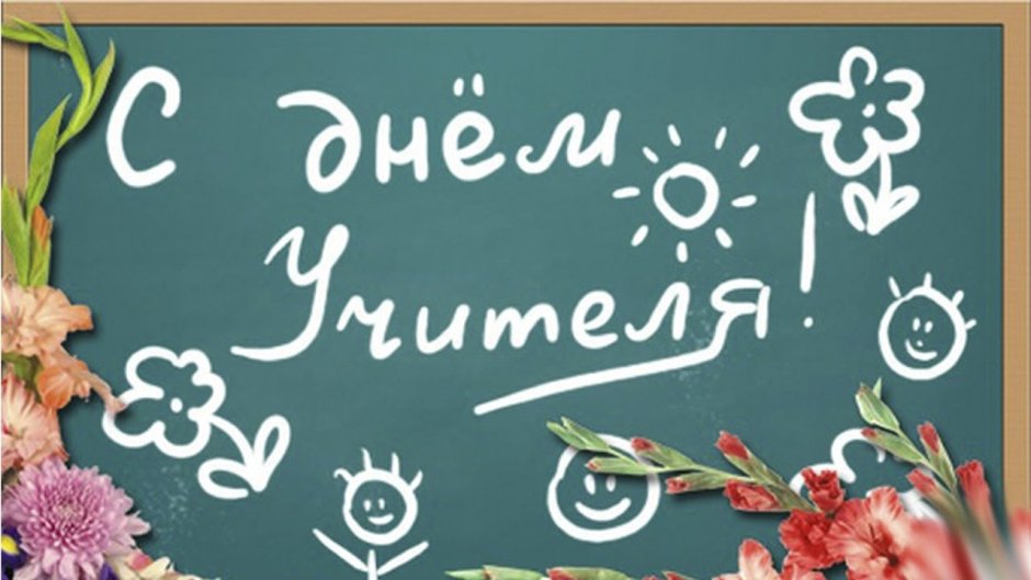 Шоколад учителям предметникам