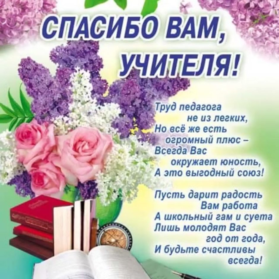 Веселые поздравления с днем учителя
