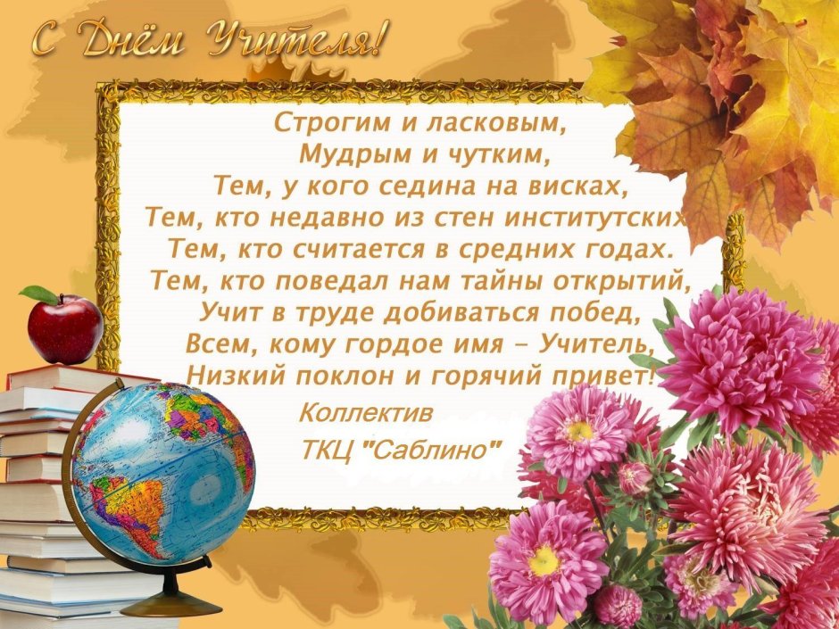 Открытка ко Дню учителя рисунок
