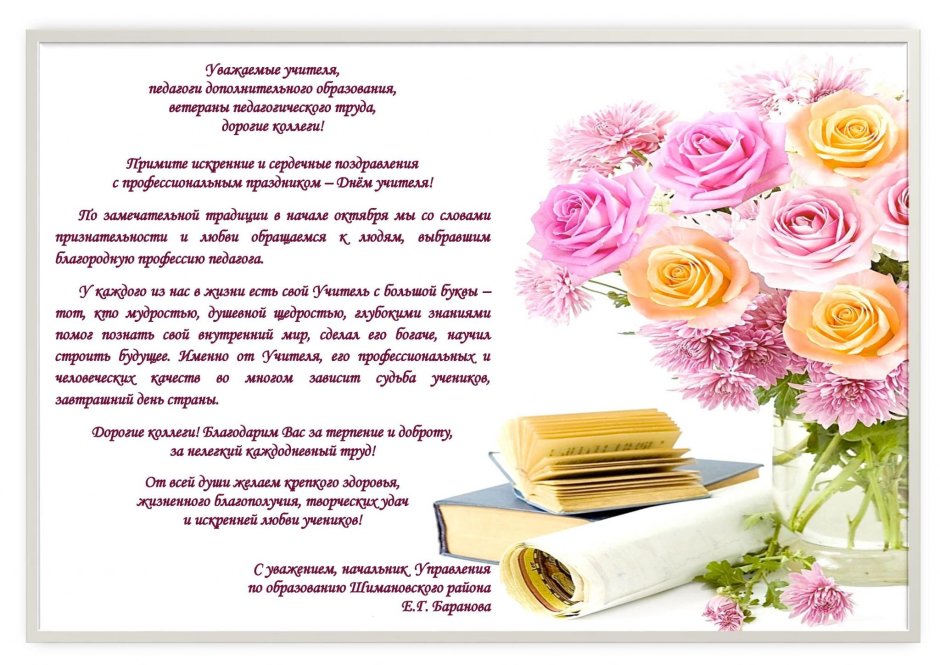 Пожелания учителю