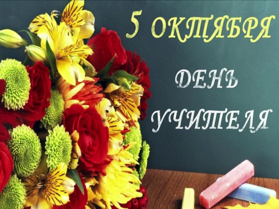 Поздравление с 1 сентября