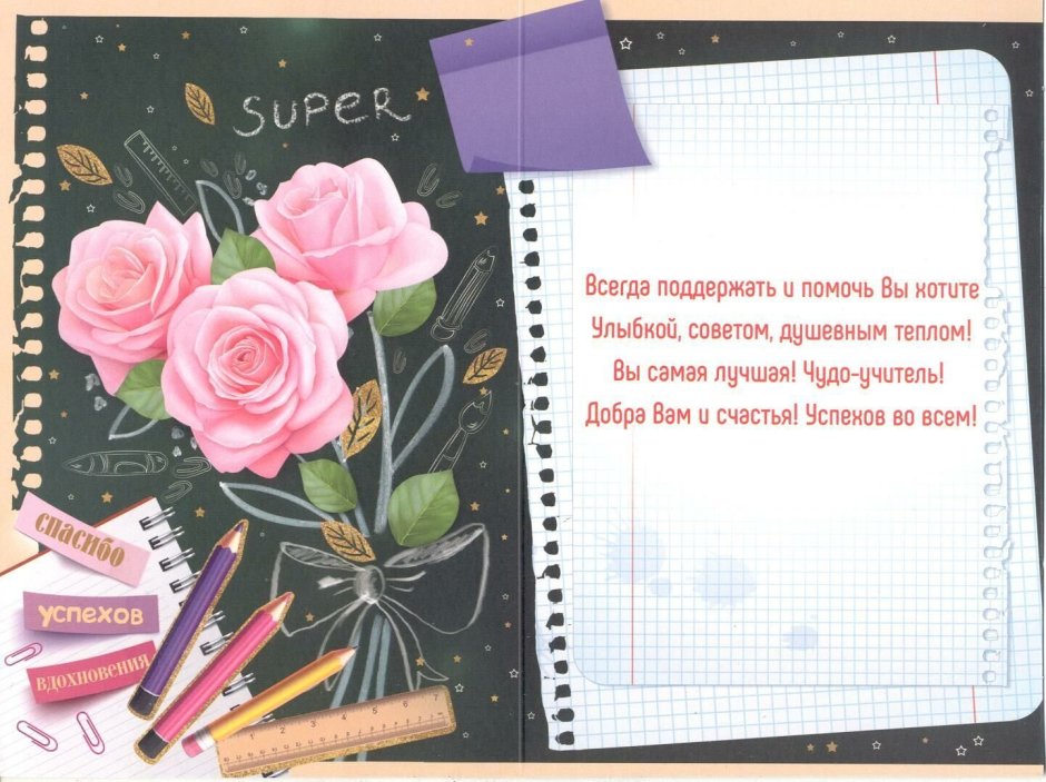 Поздравление первому учителю