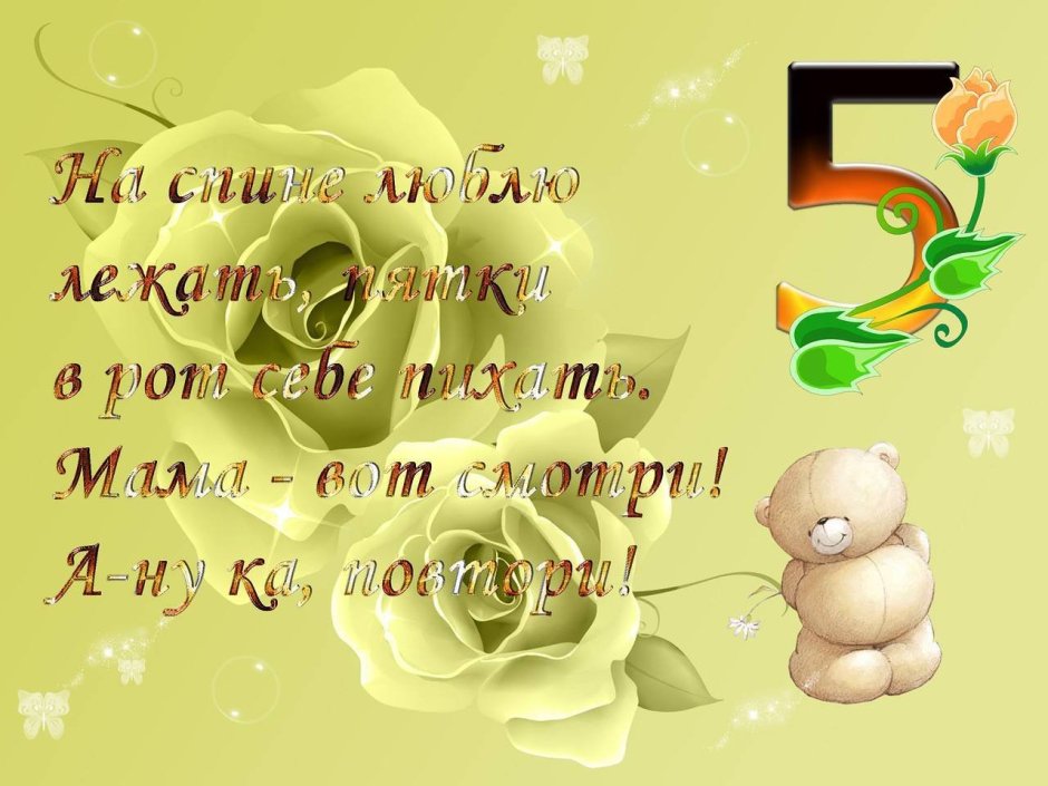 Открытка 5 месяцев девочке