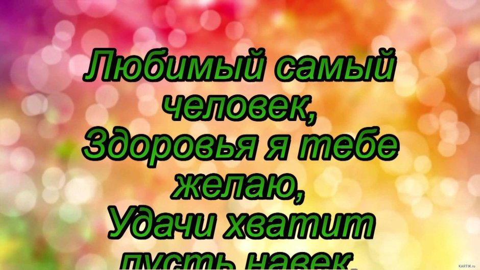 Поздравления с днём рождения мкжу