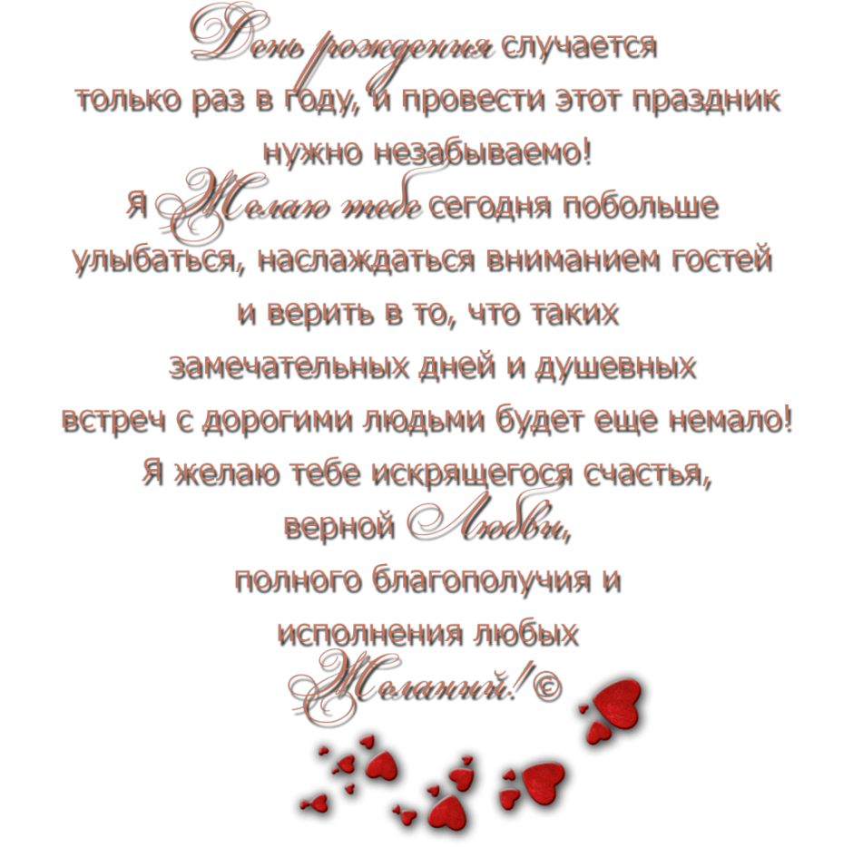 Поздравления с днём рождения мамее