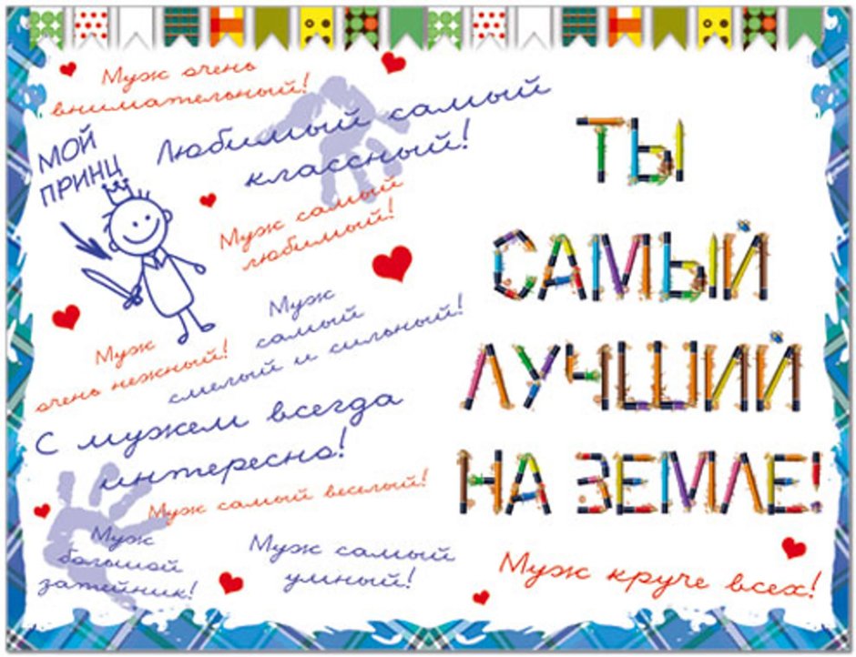 С днём рождения любимый