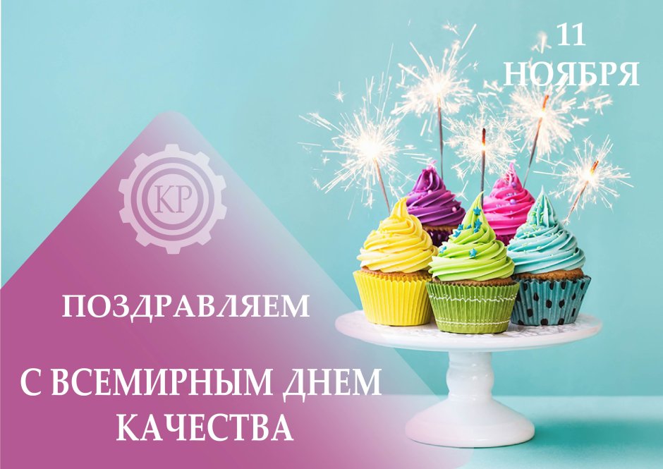 Поздравление директору