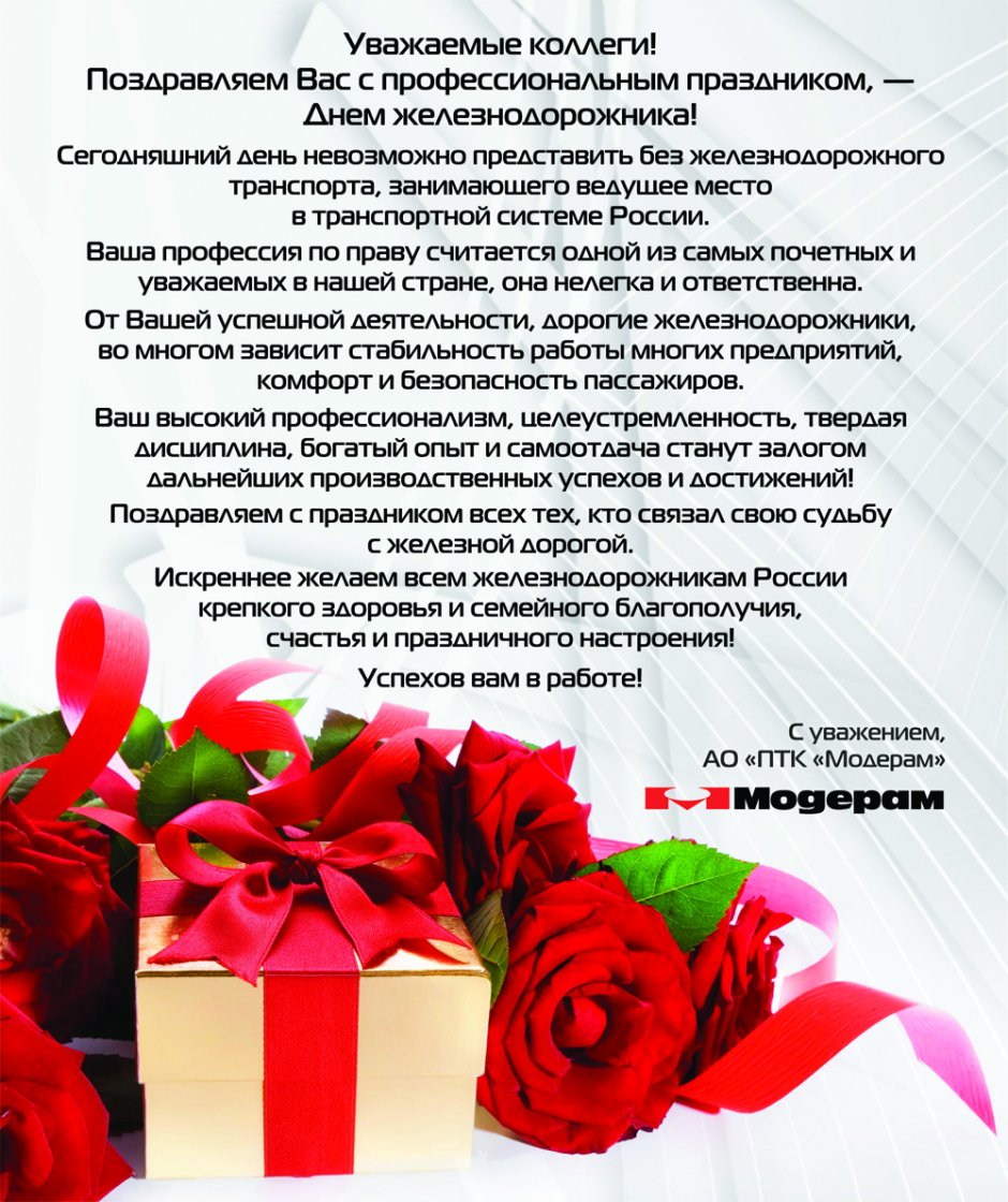 Поздравление руководству
