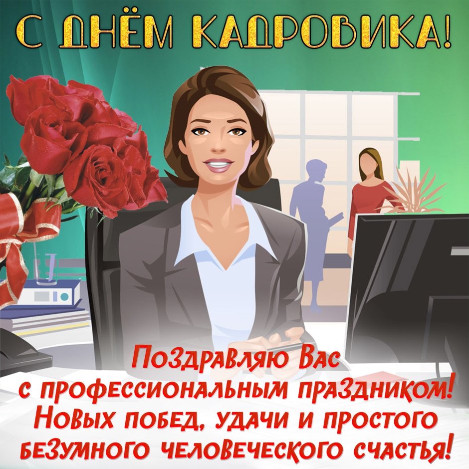 Открытка с днем снабжения