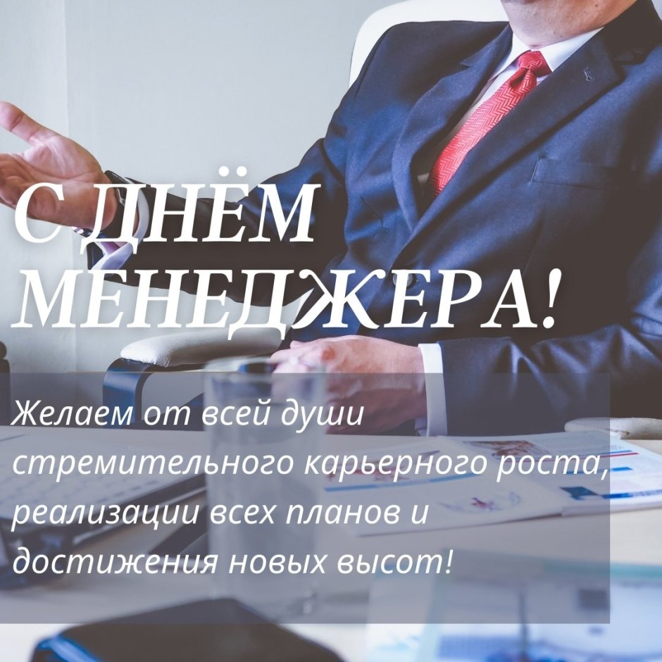 Поздравления с днём рождения девушке руководителю