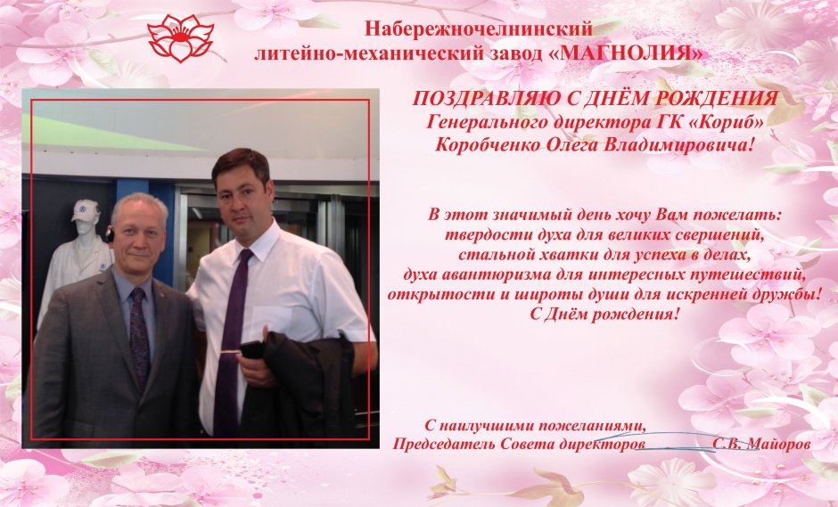 Поздравление сотрудников от руководителя
