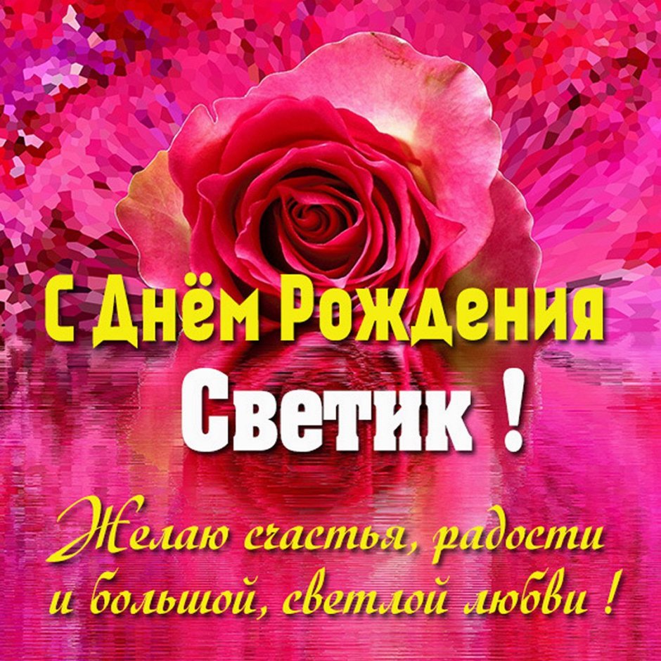 Поздравления с днём рождения женщине