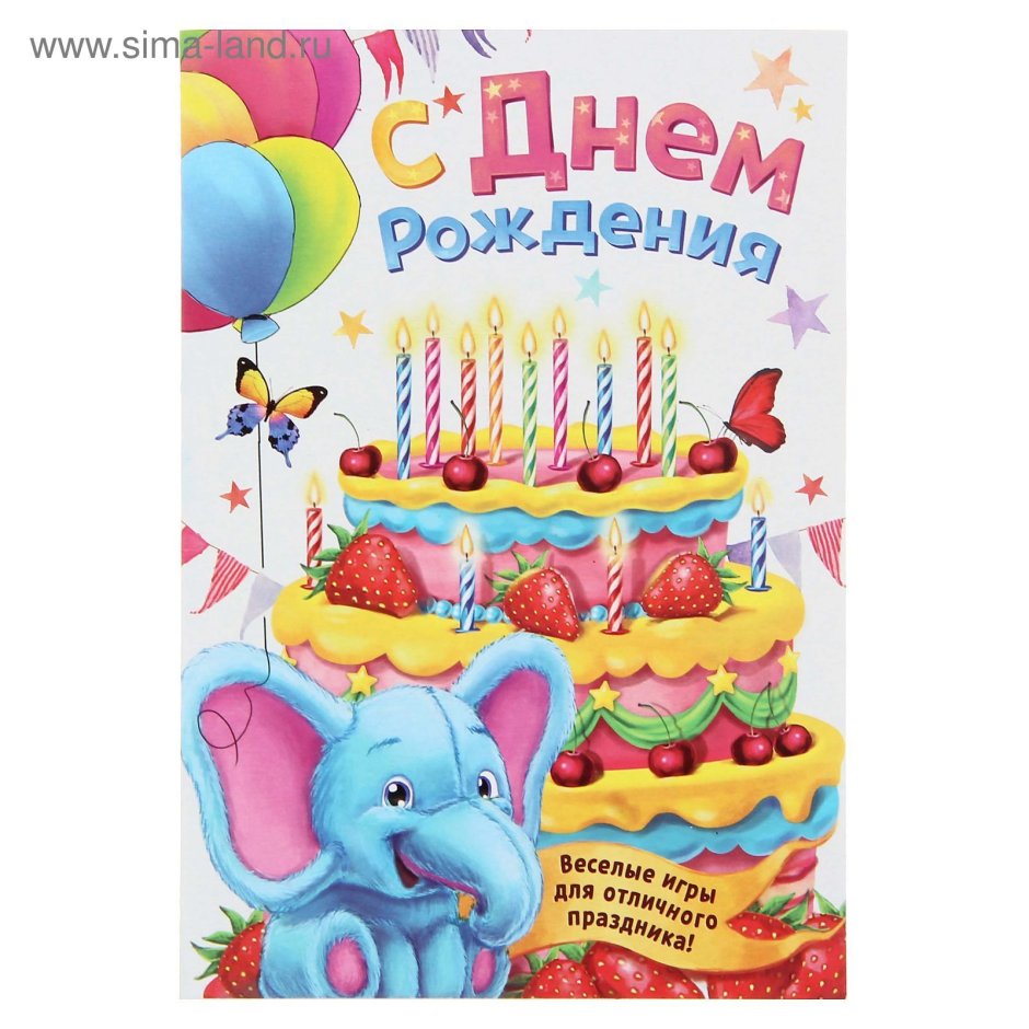 С днём рождения ребёнку