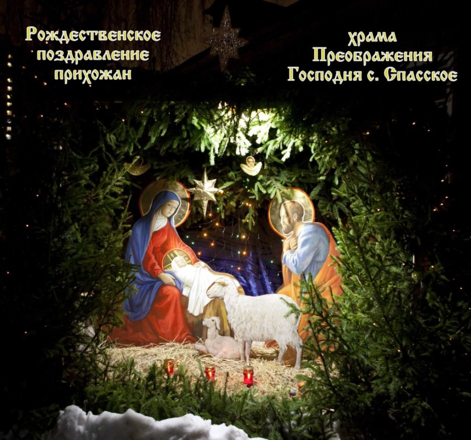 Рождество Христово фото