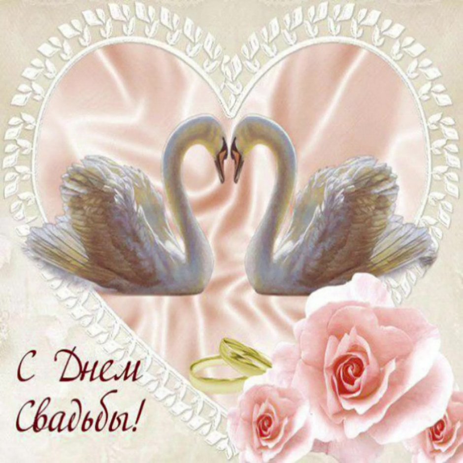 Поздавлениемна свадьбу