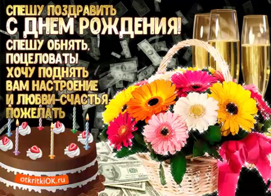 С днём рождения дочери