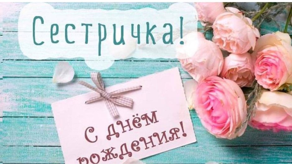 Поздравления с днём рождения