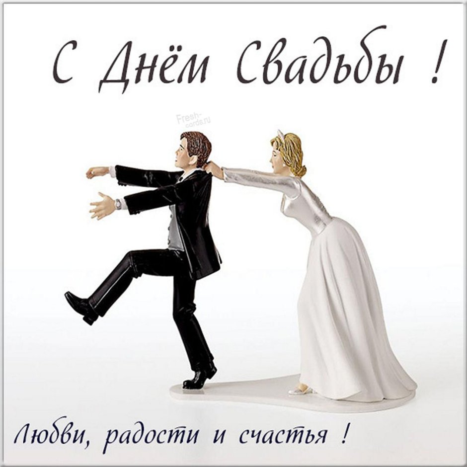 Поздравление со свадьбой