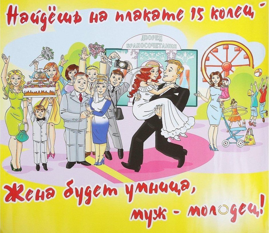 Смешные картинки с годовщиной свадьбы
