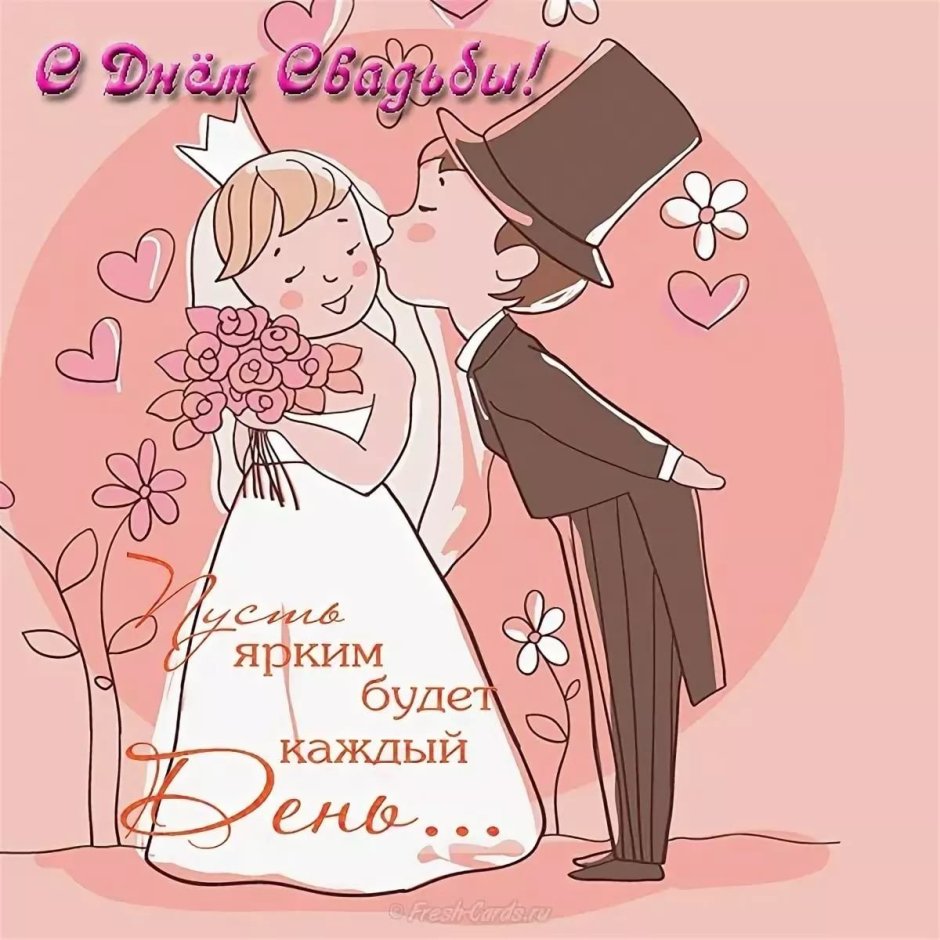 Свадебная телеграмма
