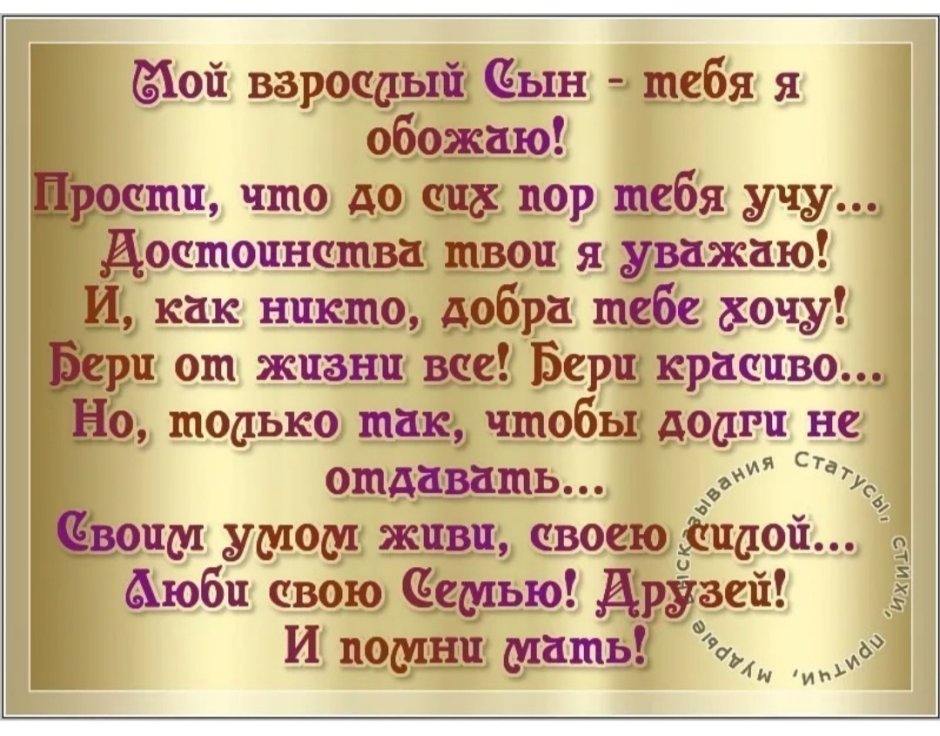 Поздравление мамам родивших сыновей