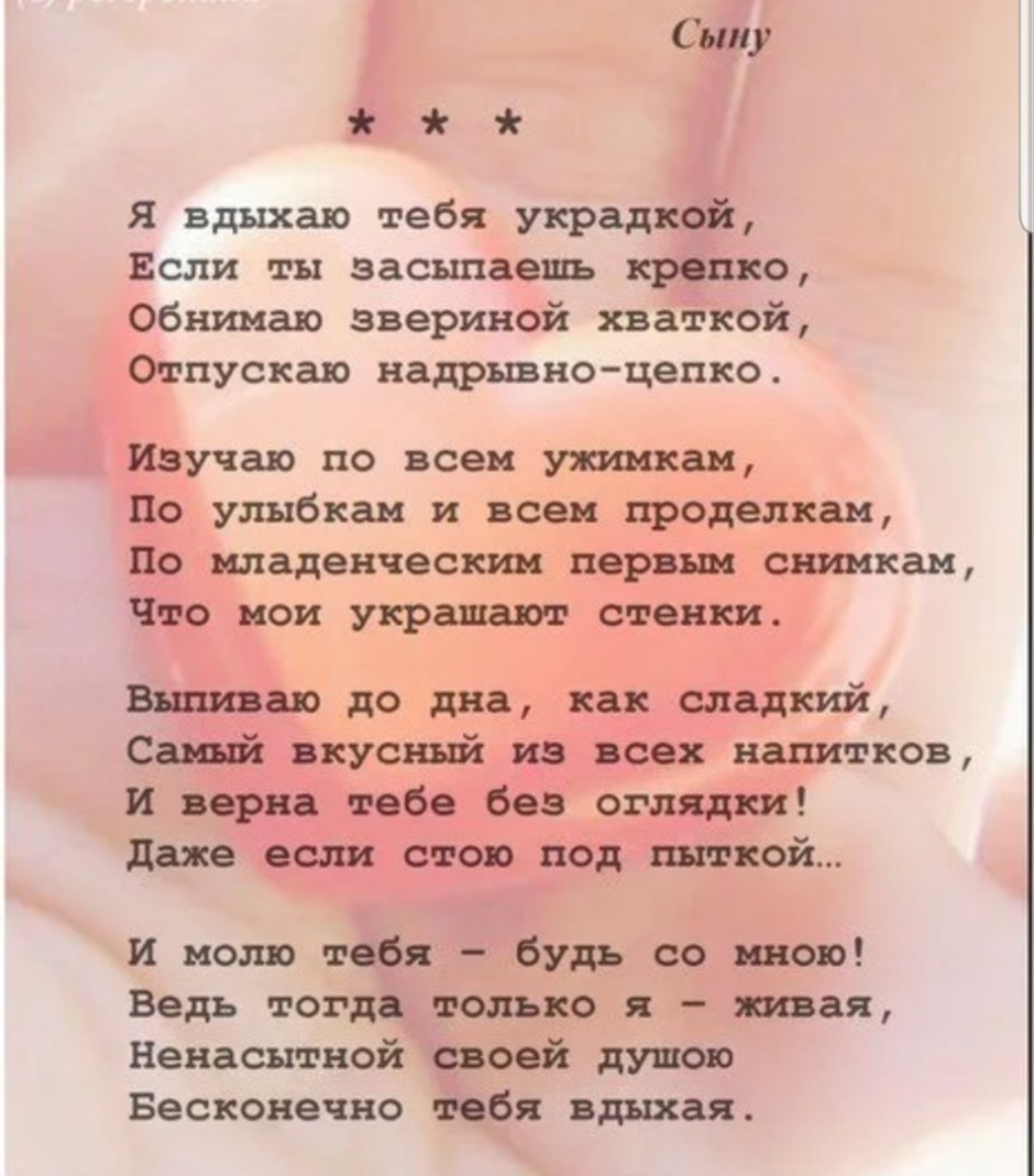 Стихи про сына красивые