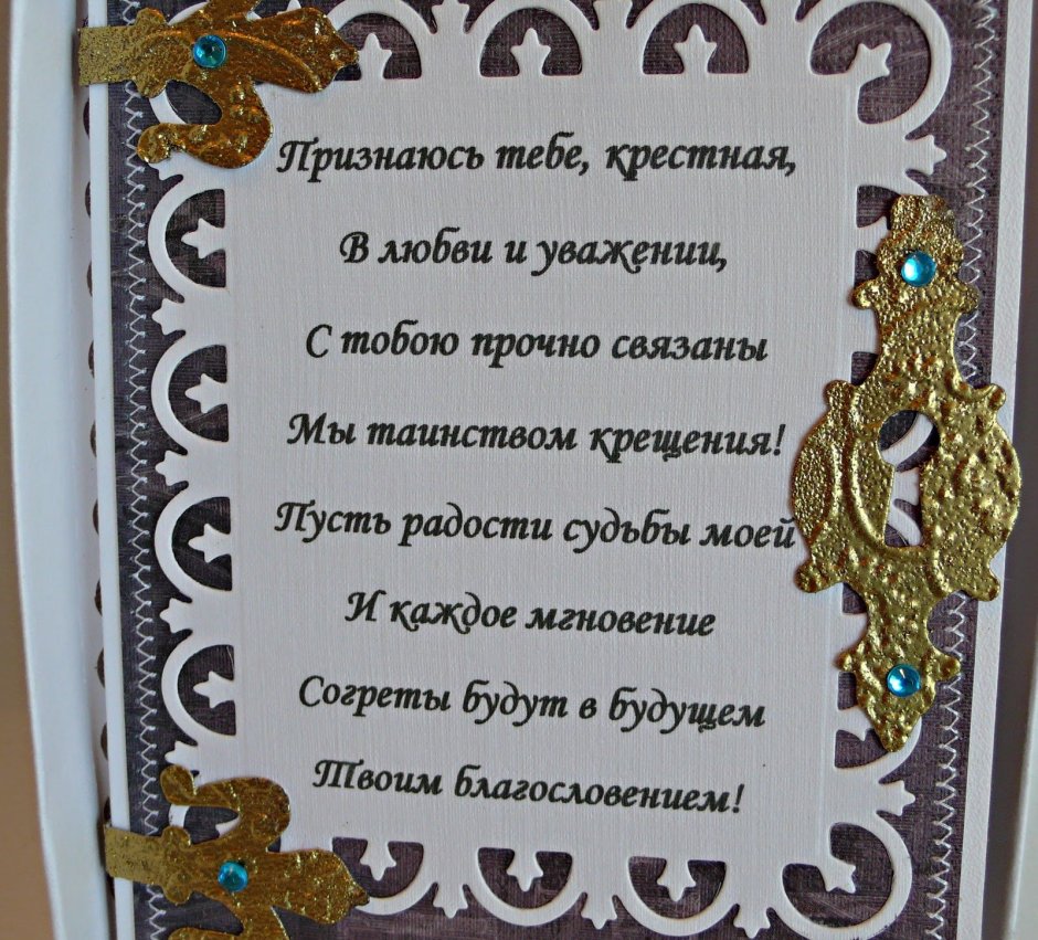 Поздравления с днём рождения крестнице