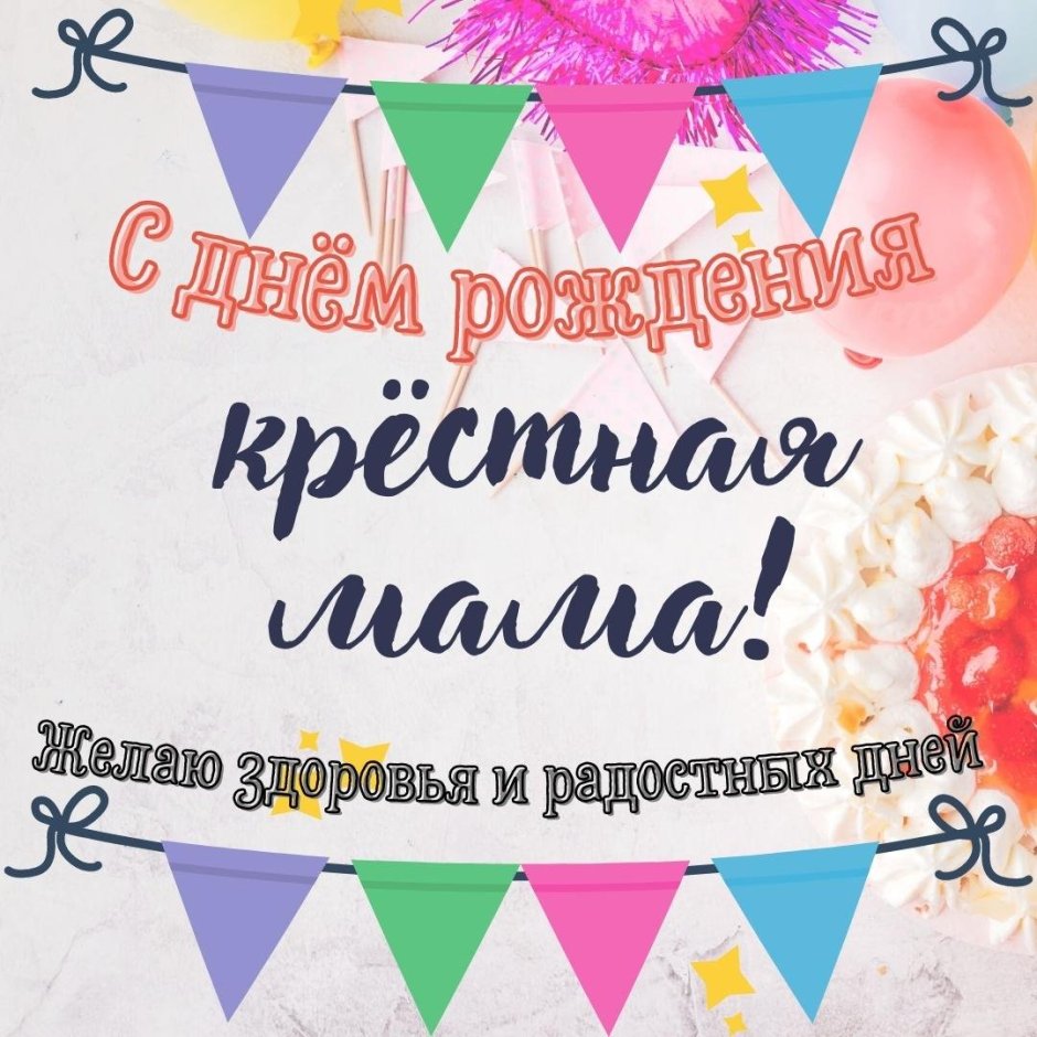 Конверт "с днем рожденья "