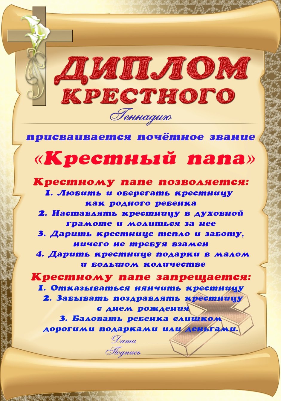 Поздравление крестной