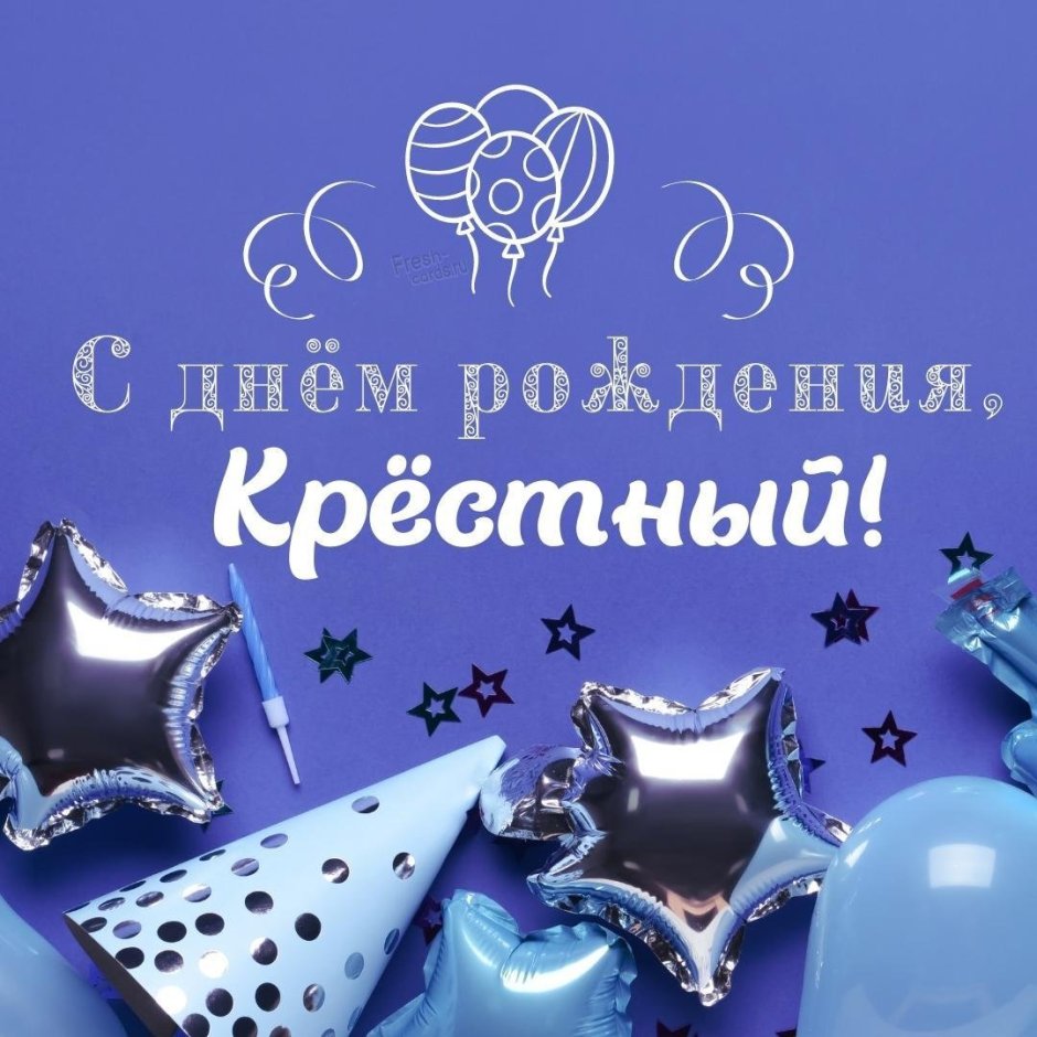 Поздравления с днём рождения зятю