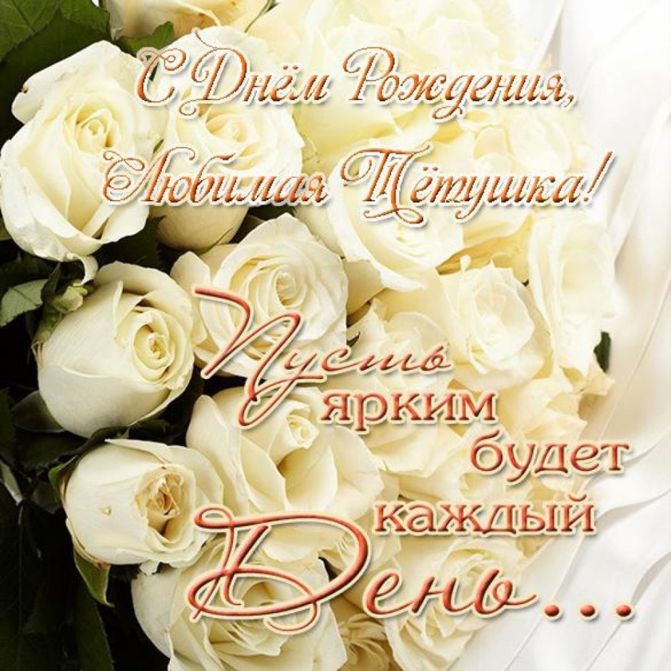 С днем рождения крестной маме