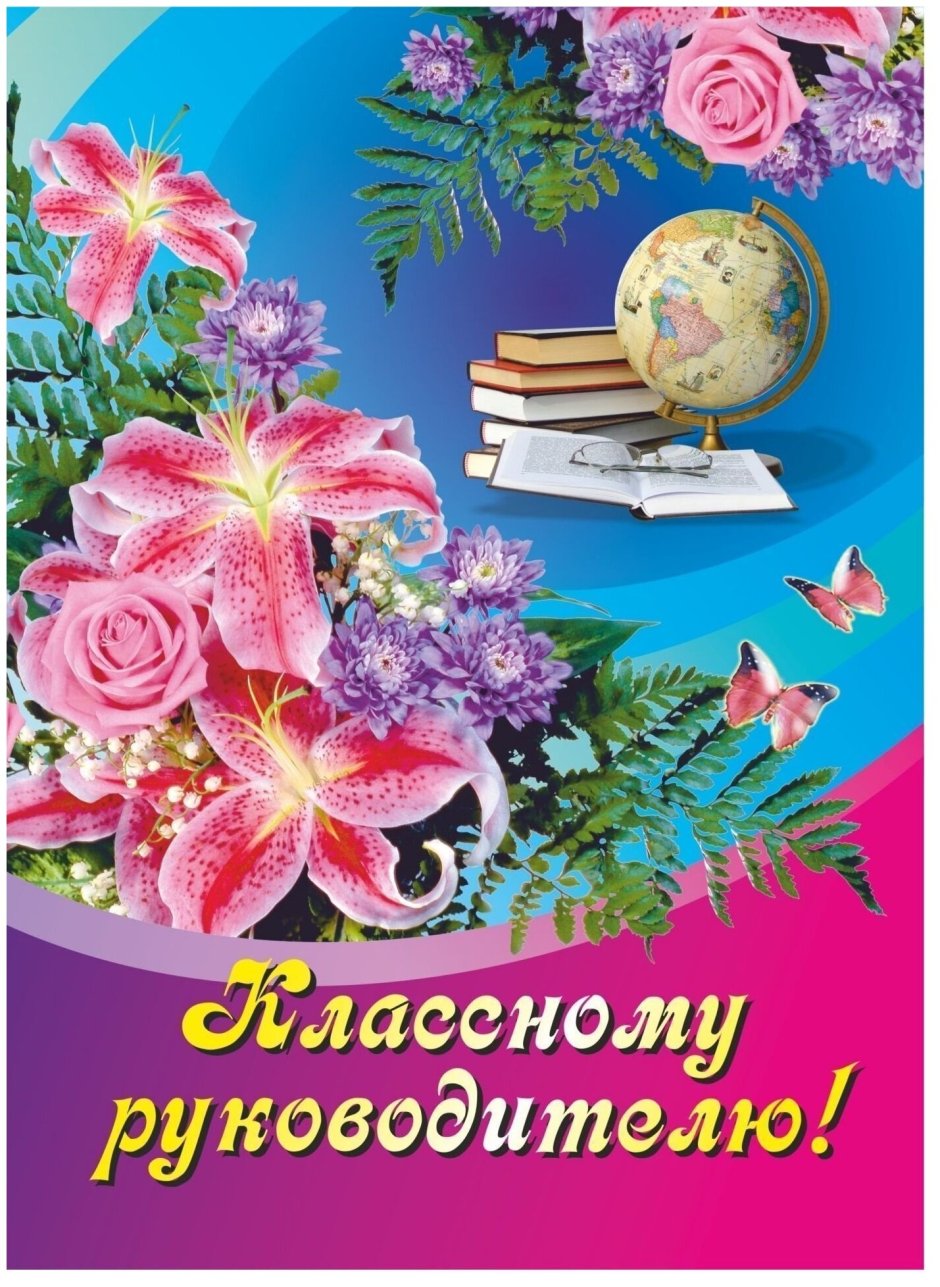 Открытка благодарность учителю
