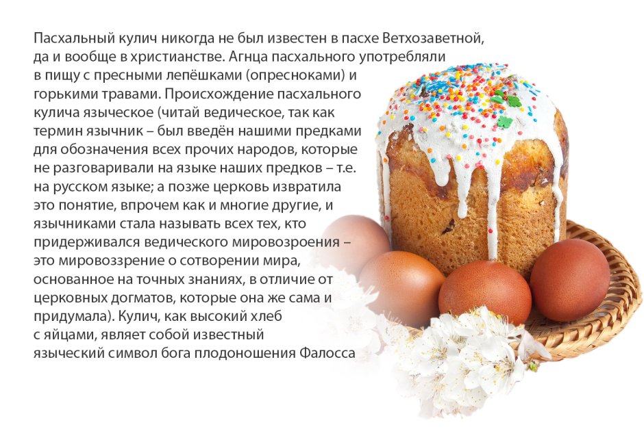 Кулич фаллический символ плодородия